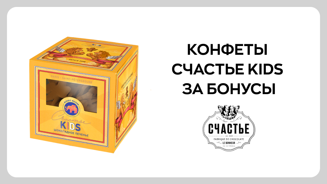 Конфеты Счастье Купить В Иркутске